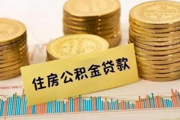 临夏公积金个人取出流程（如何取个人公积金账户资金）